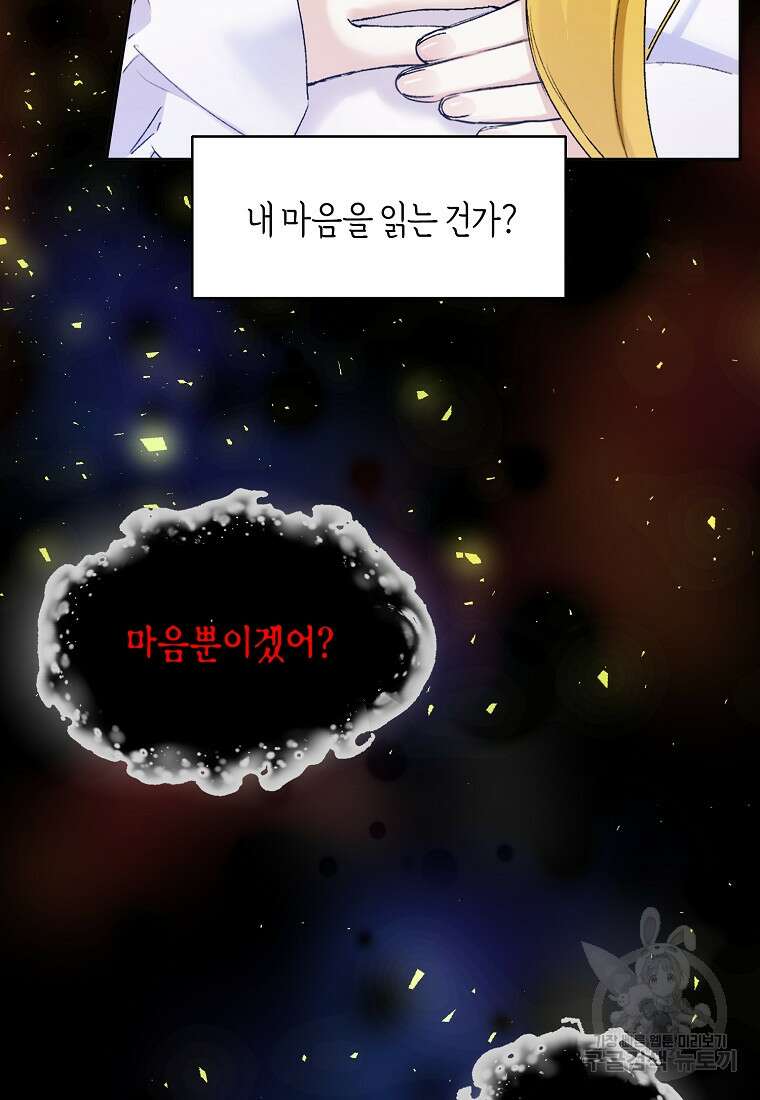 흑막을 치료하고 도망쳐버렸다 5화 4