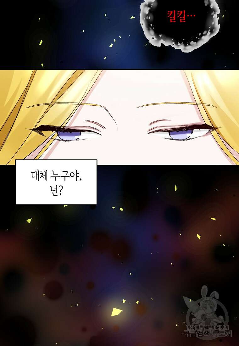 흑막을 치료하고 도망쳐버렸다 5화 5