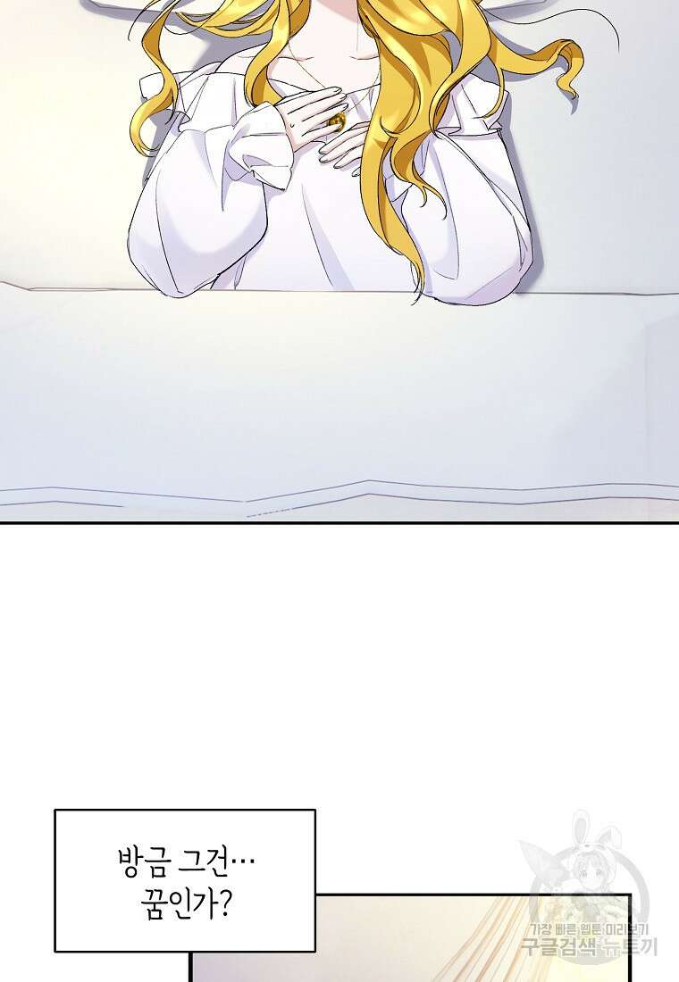 흑막을 치료하고 도망쳐버렸다 5화 8