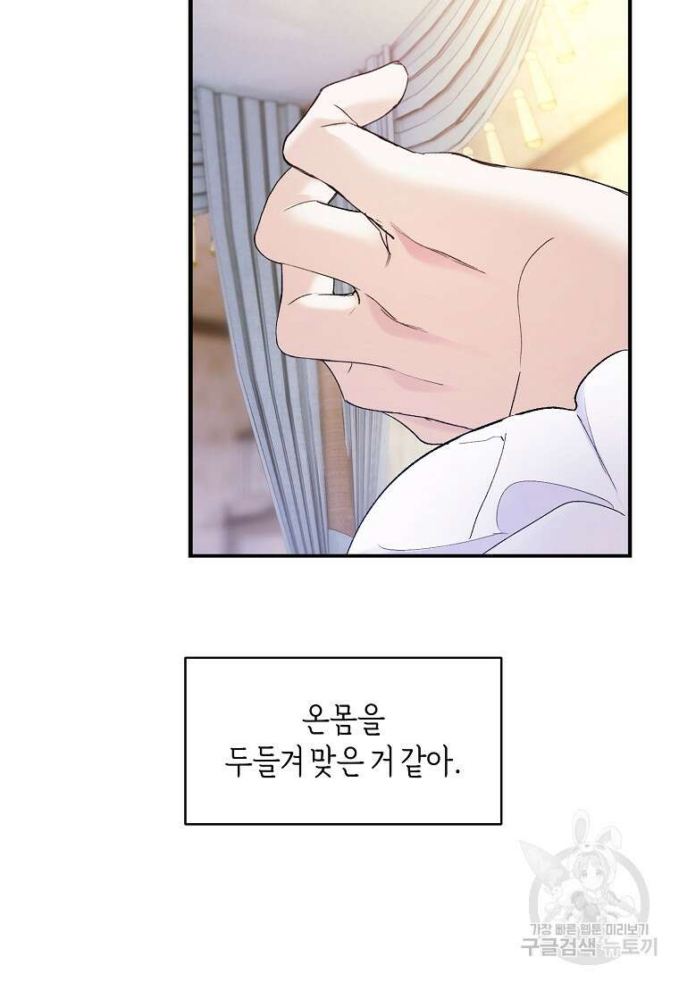 흑막을 치료하고 도망쳐버렸다 5화 9