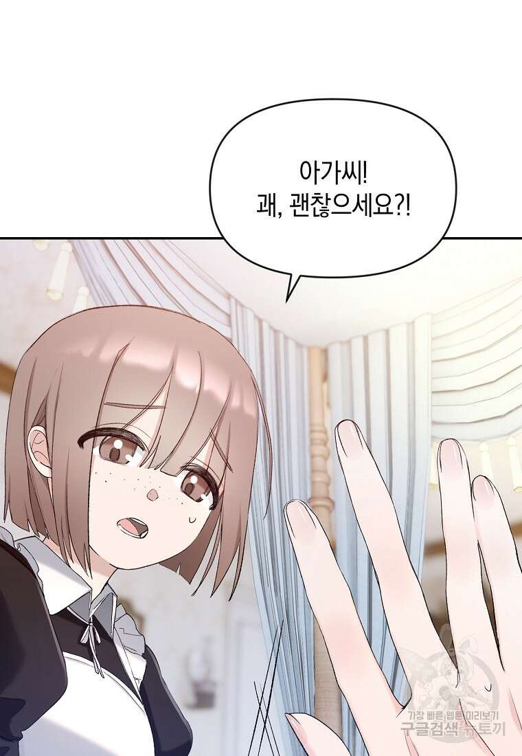 흑막을 치료하고 도망쳐버렸다 5화 10