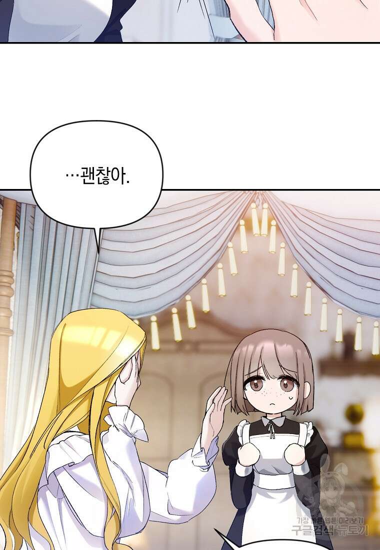 흑막을 치료하고 도망쳐버렸다 5화 11