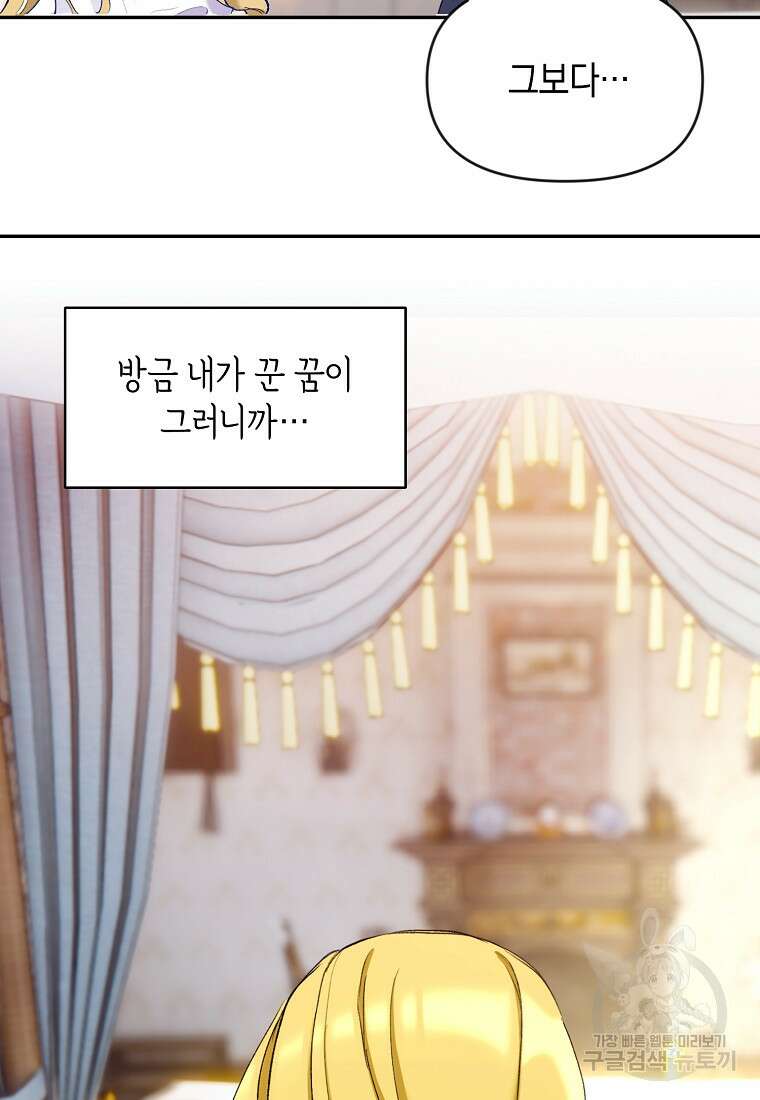 흑막을 치료하고 도망쳐버렸다 5화 12