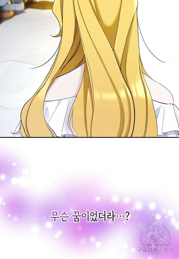 흑막을 치료하고 도망쳐버렸다 5화 13