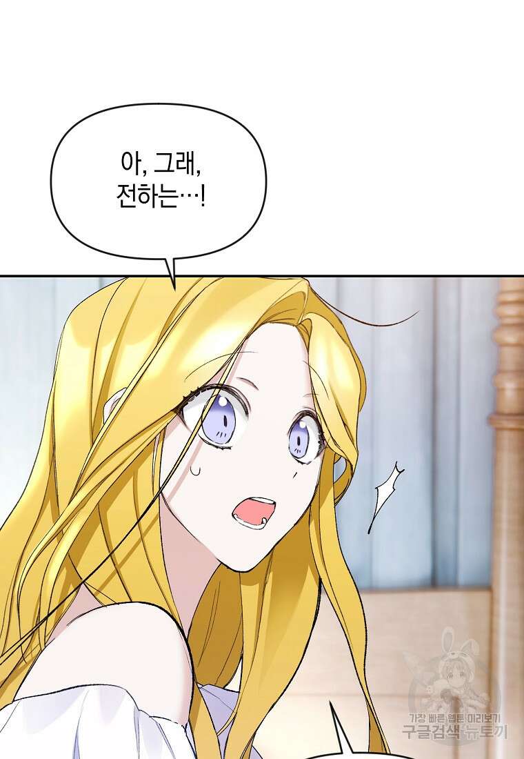 흑막을 치료하고 도망쳐버렸다 5화 15