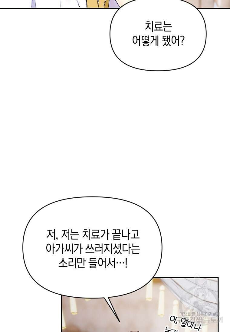 흑막을 치료하고 도망쳐버렸다 5화 16