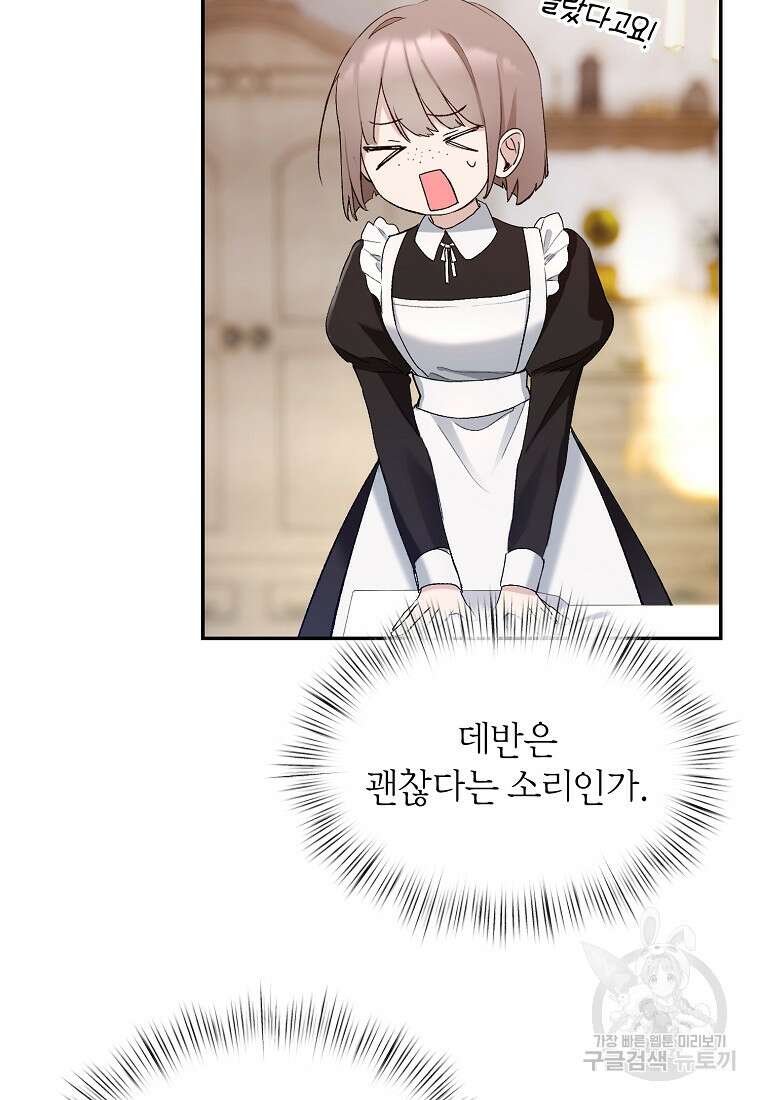 흑막을 치료하고 도망쳐버렸다 5화 17