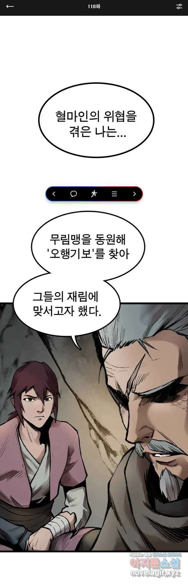 강호표사 118화 1