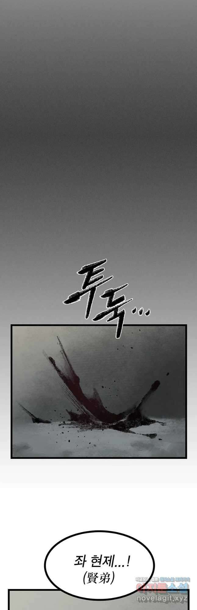 강호표사 118화 3