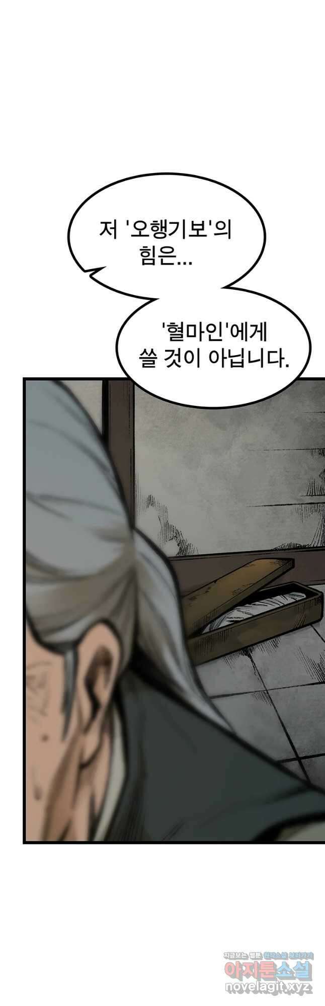 강호표사 118화 6