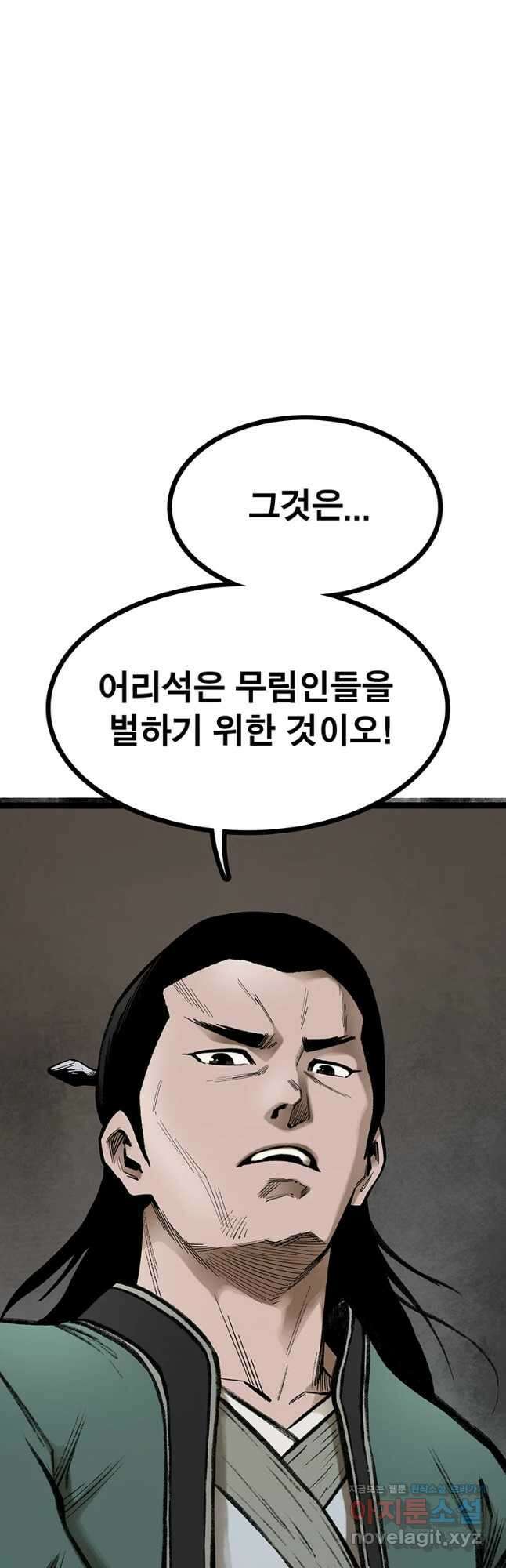 강호표사 118화 7