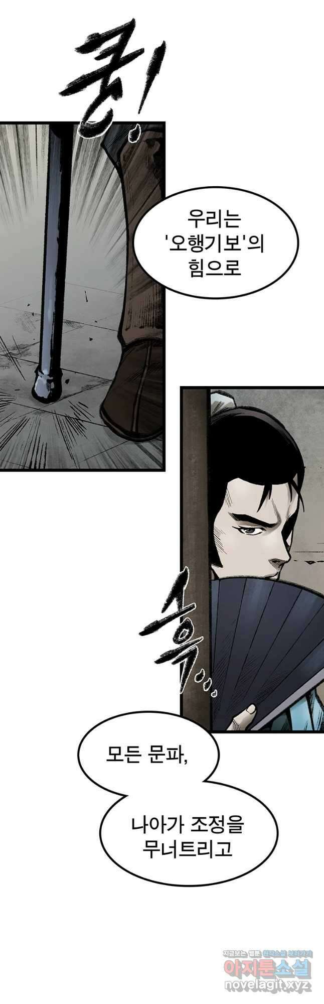 강호표사 118화 10