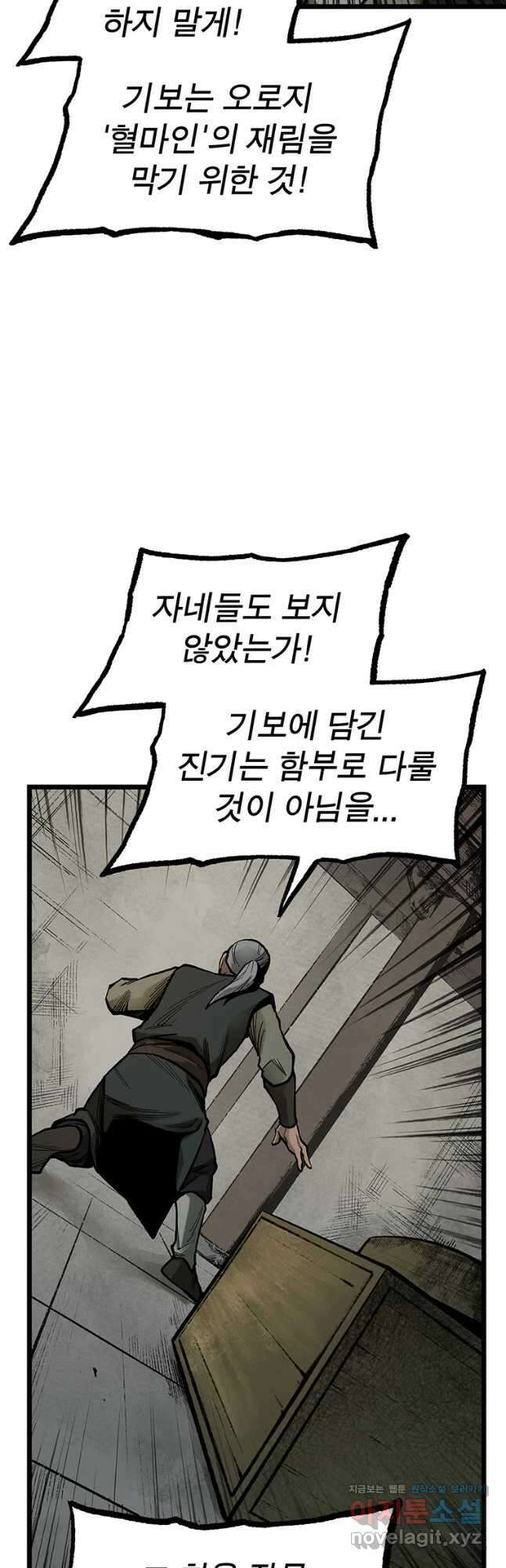 강호표사 118화 13