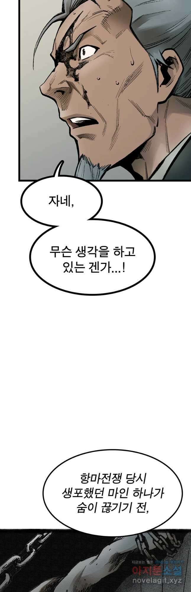 강호표사 118화 16