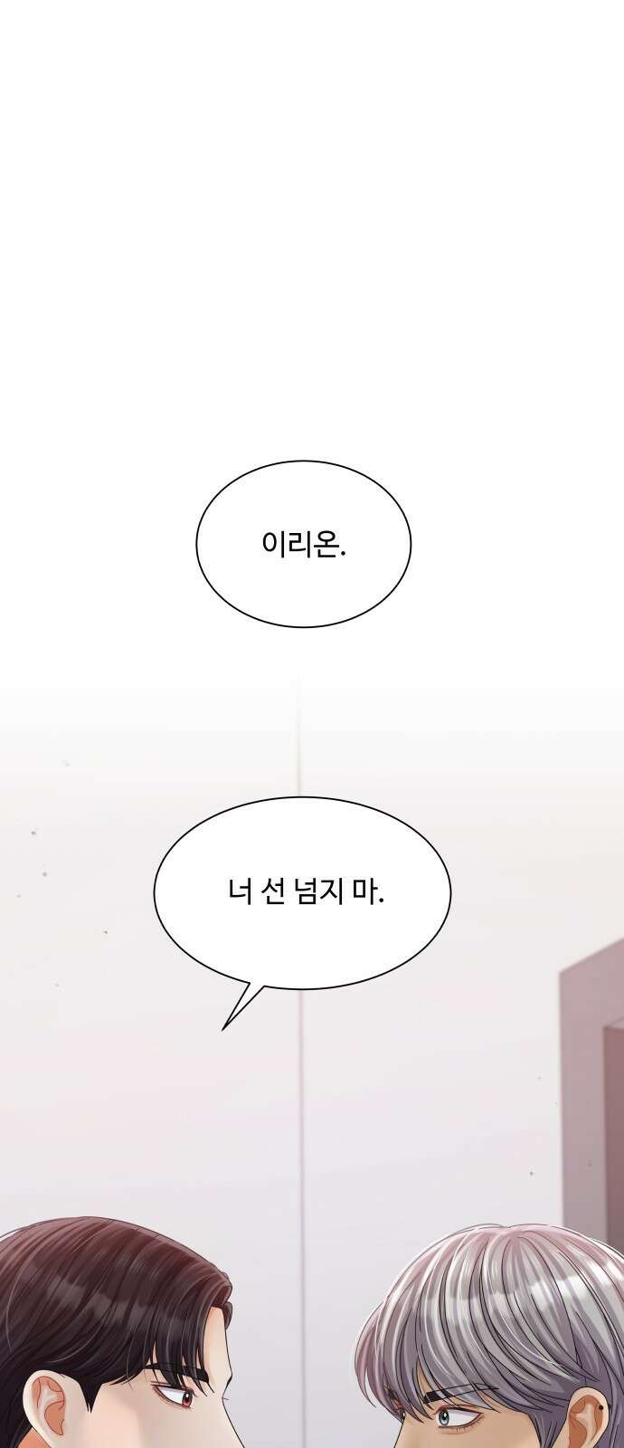물어보는 사이 80화 1