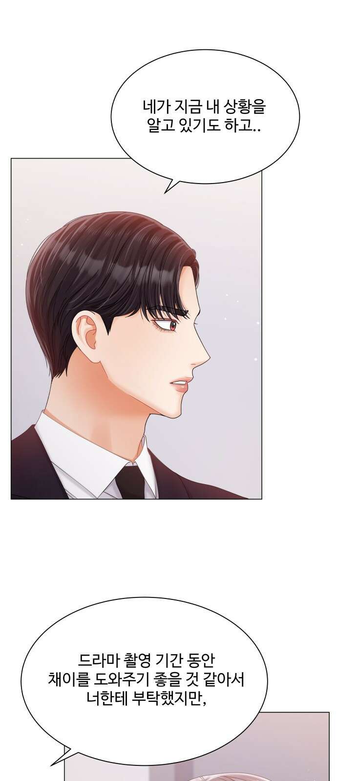 물어보는 사이 80화 3