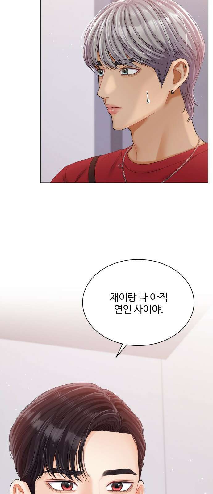 물어보는 사이 80화 4
