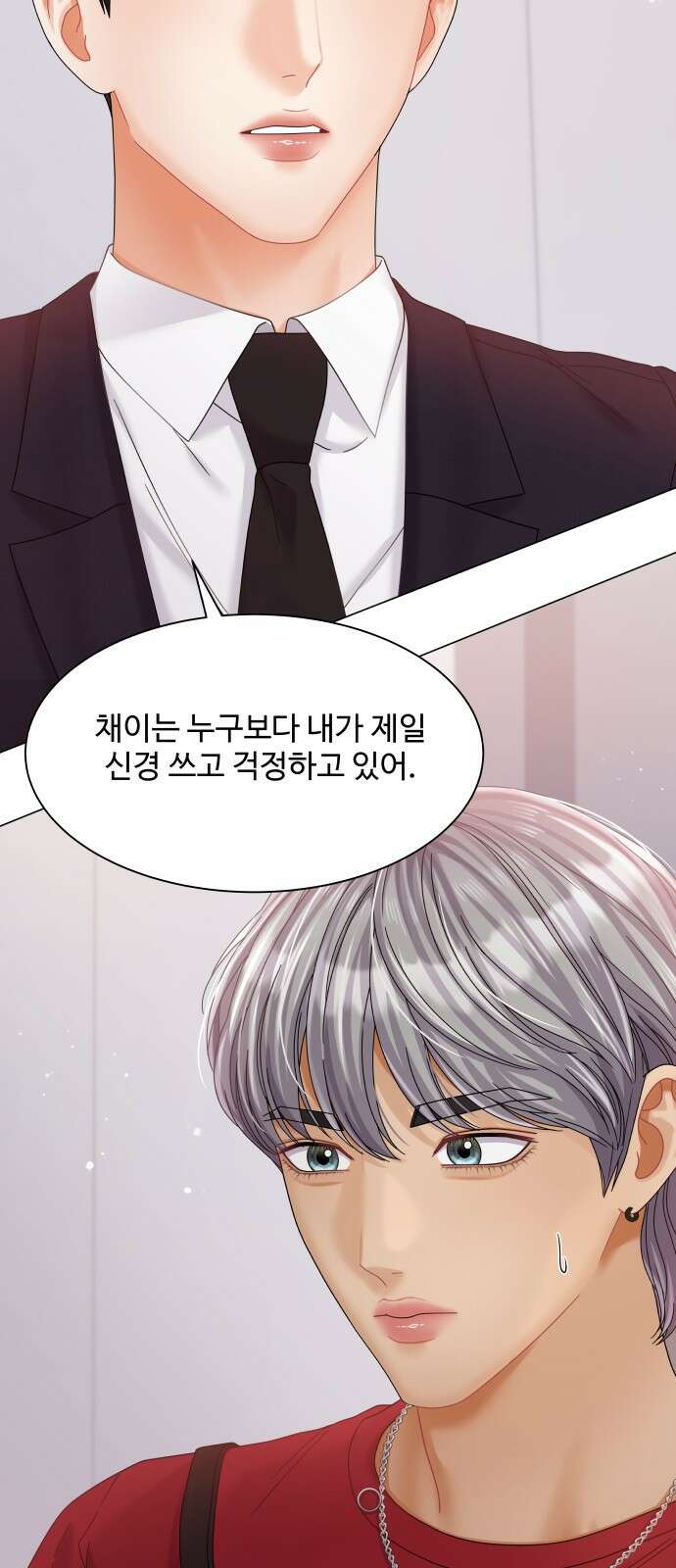 물어보는 사이 80화 5