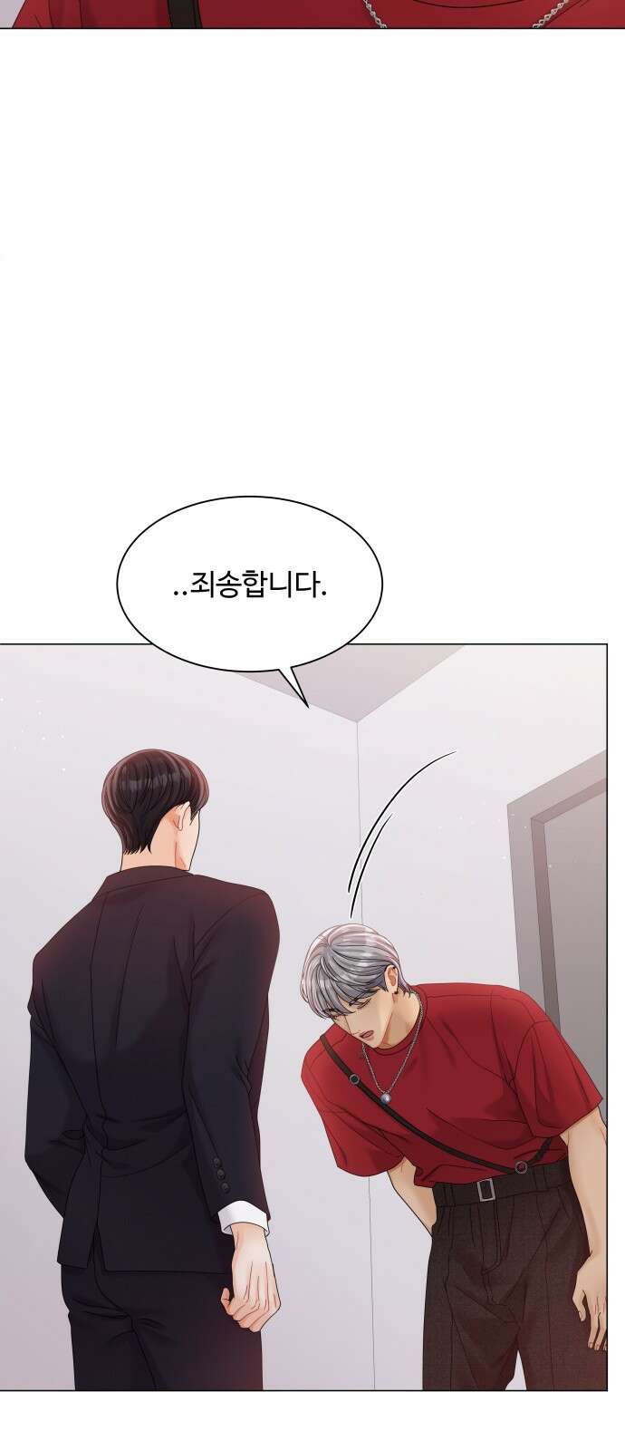물어보는 사이 80화 6