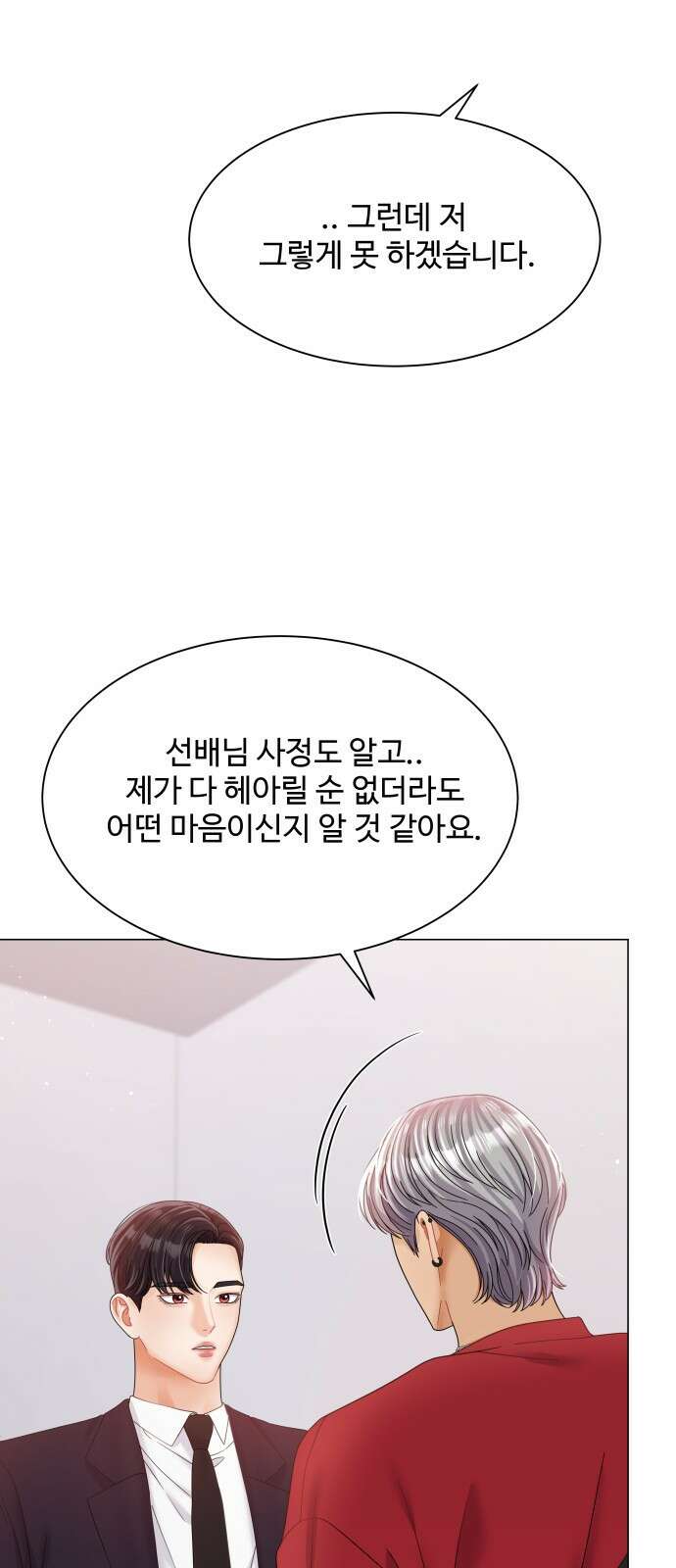 물어보는 사이 80화 7