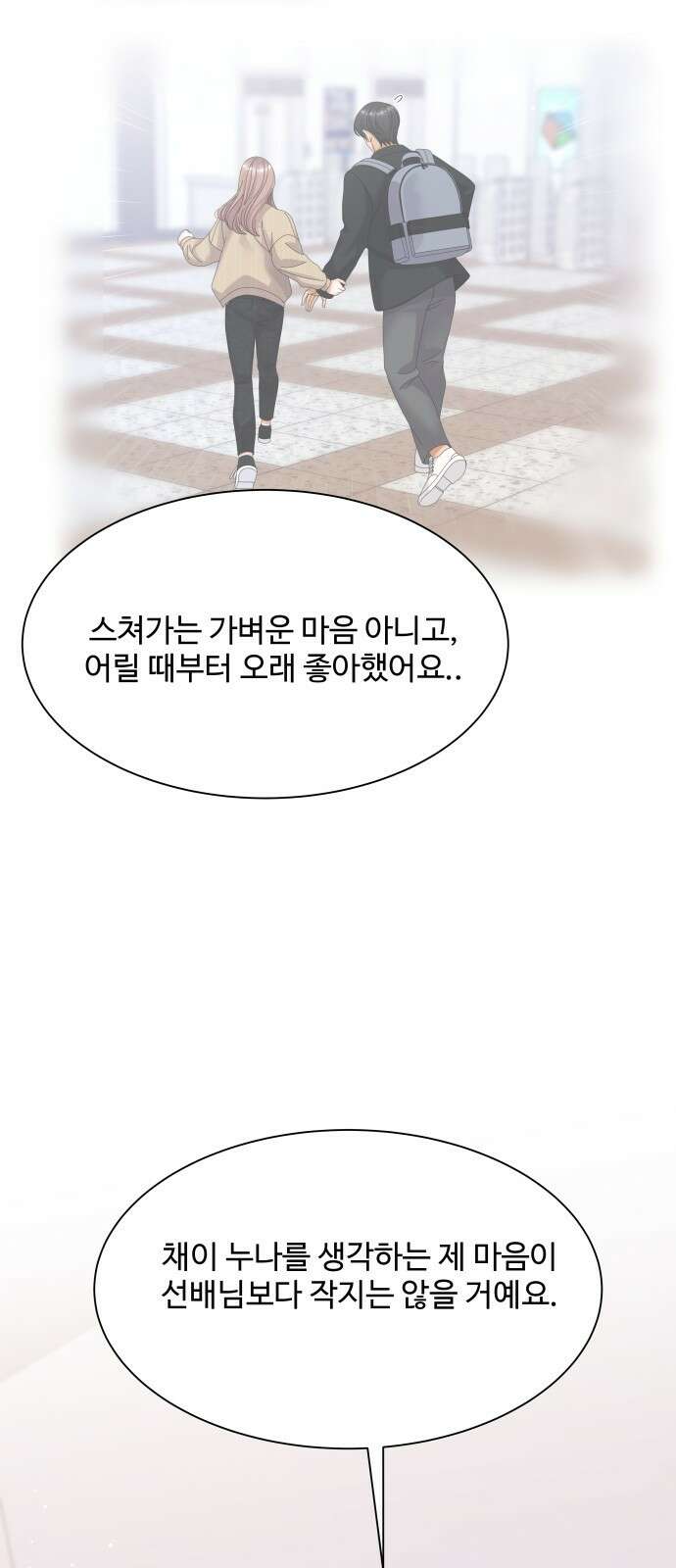 물어보는 사이 80화 9