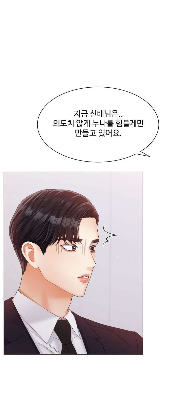 물어보는 사이 80화 11