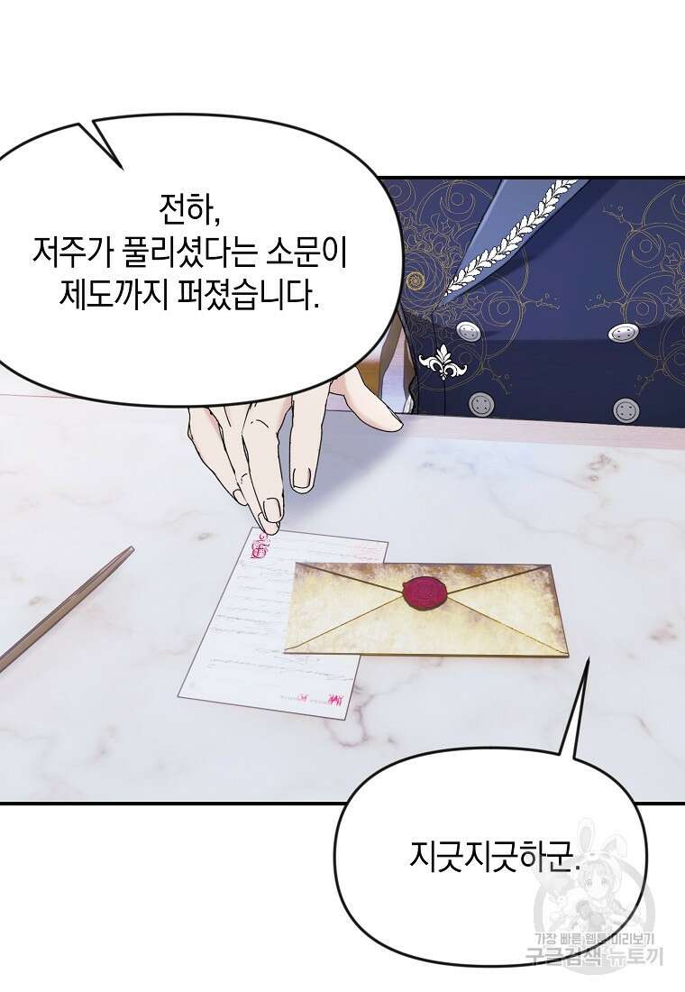 흑막을 치료하고 도망쳐버렸다 14화 2