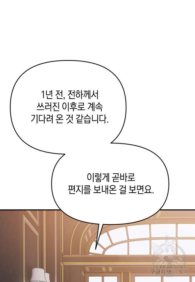 흑막을 치료하고 도망쳐버렸다 14화 3