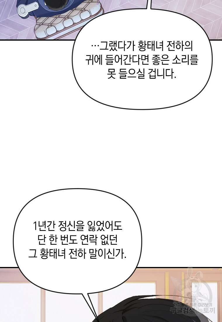 흑막을 치료하고 도망쳐버렸다 14화 6
