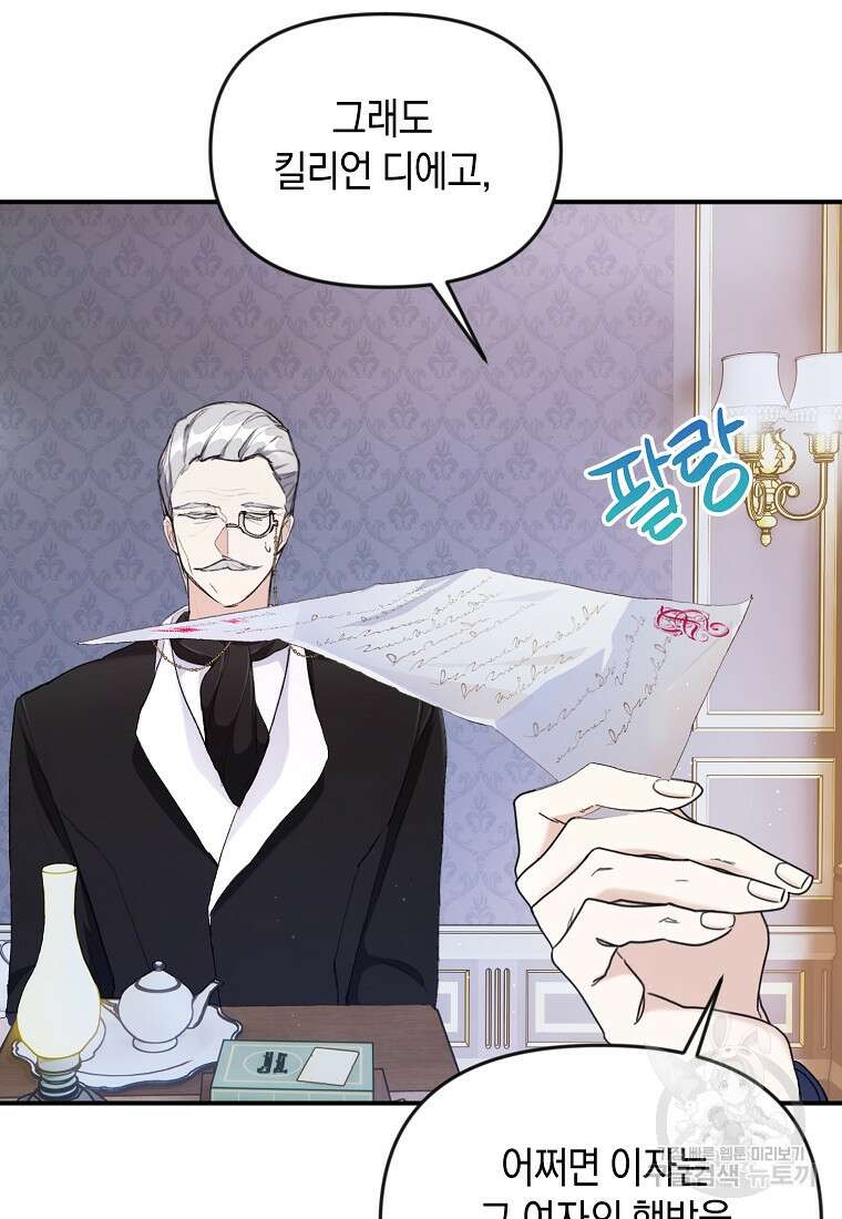 흑막을 치료하고 도망쳐버렸다 14화 8
