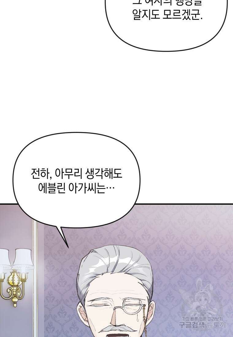 흑막을 치료하고 도망쳐버렸다 14화 9