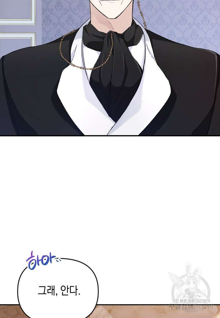 흑막을 치료하고 도망쳐버렸다 14화 10