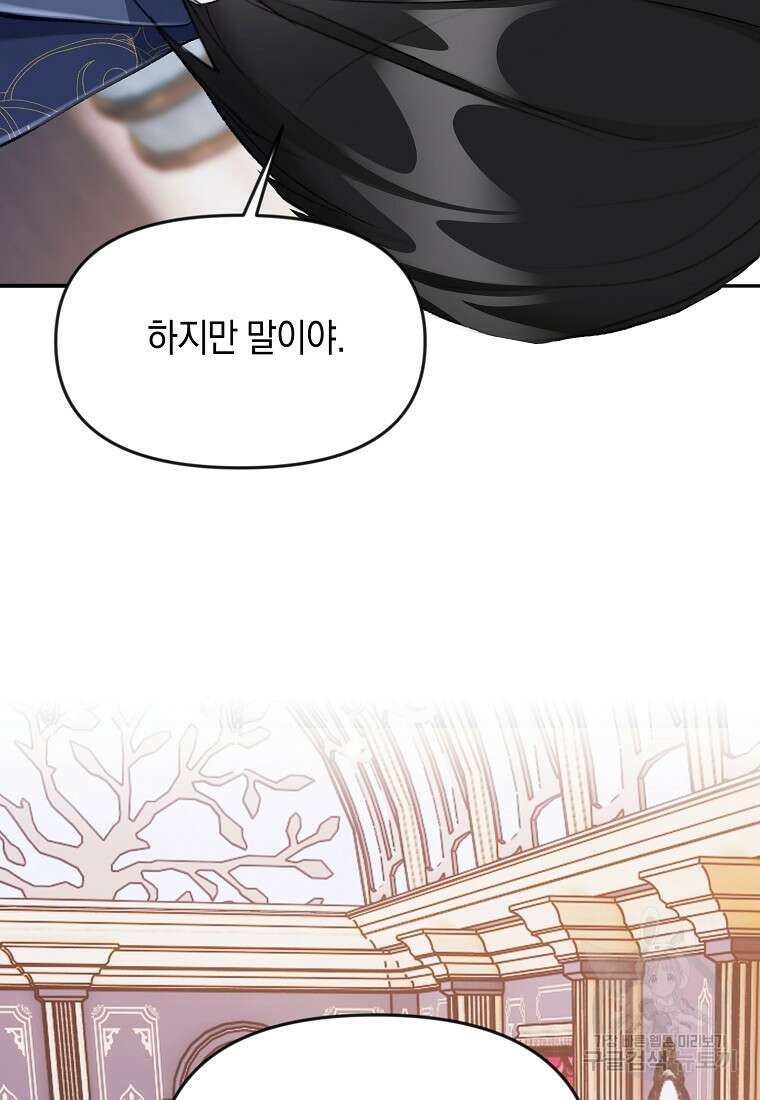 흑막을 치료하고 도망쳐버렸다 14화 13