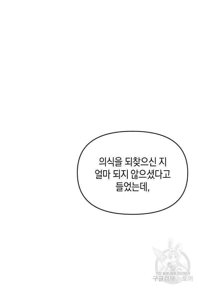 흑막을 치료하고 도망쳐버렸다 14화 16