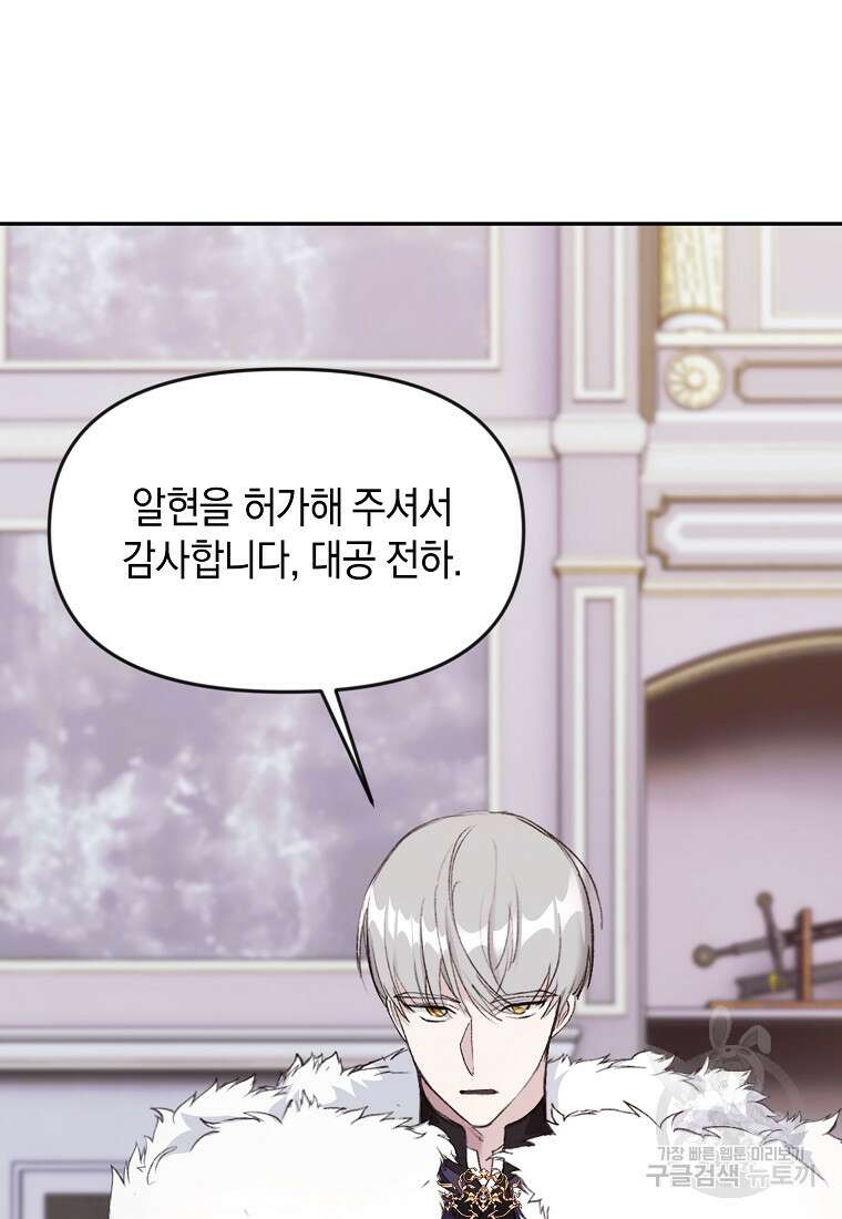 흑막을 치료하고 도망쳐버렸다 14화 17