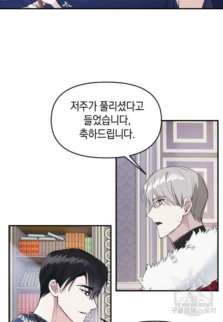 흑막을 치료하고 도망쳐버렸다 14화 20