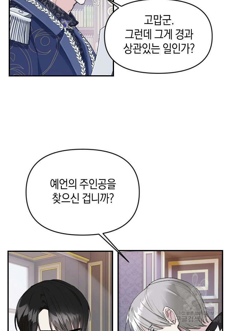 흑막을 치료하고 도망쳐버렸다 14화 21