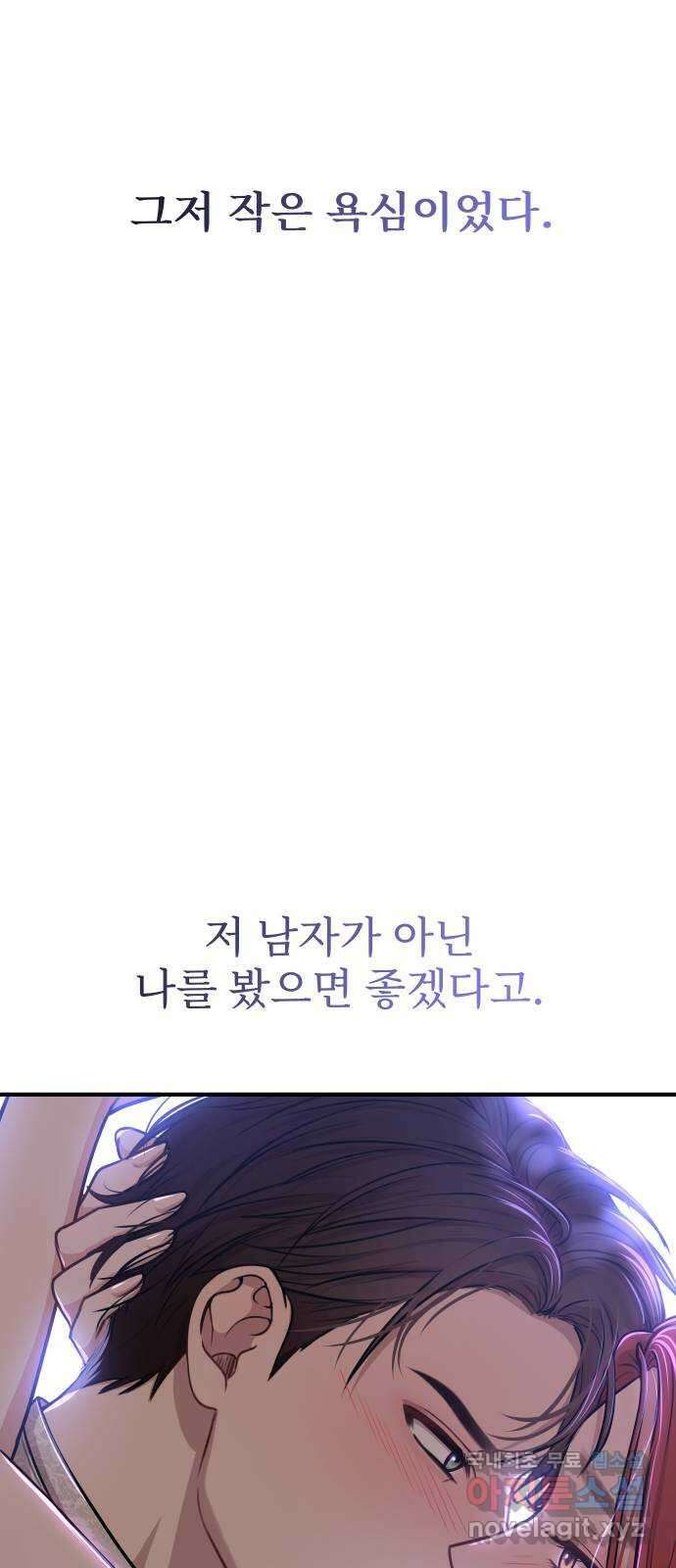 버림받은 왕녀의 은밀한 침실 33화. 세력과시 8
