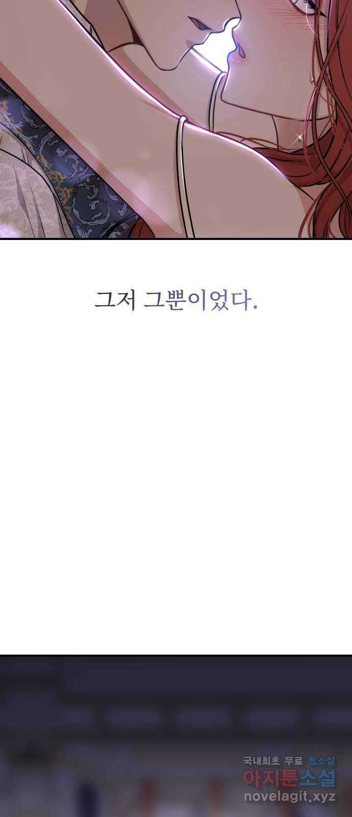 버림받은 왕녀의 은밀한 침실 33화. 세력과시 9