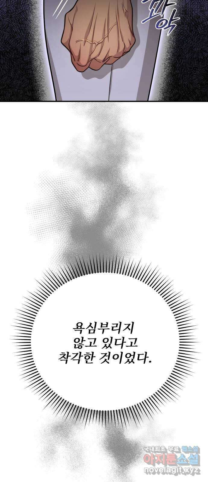 버림받은 왕녀의 은밀한 침실 33화. 세력과시 11