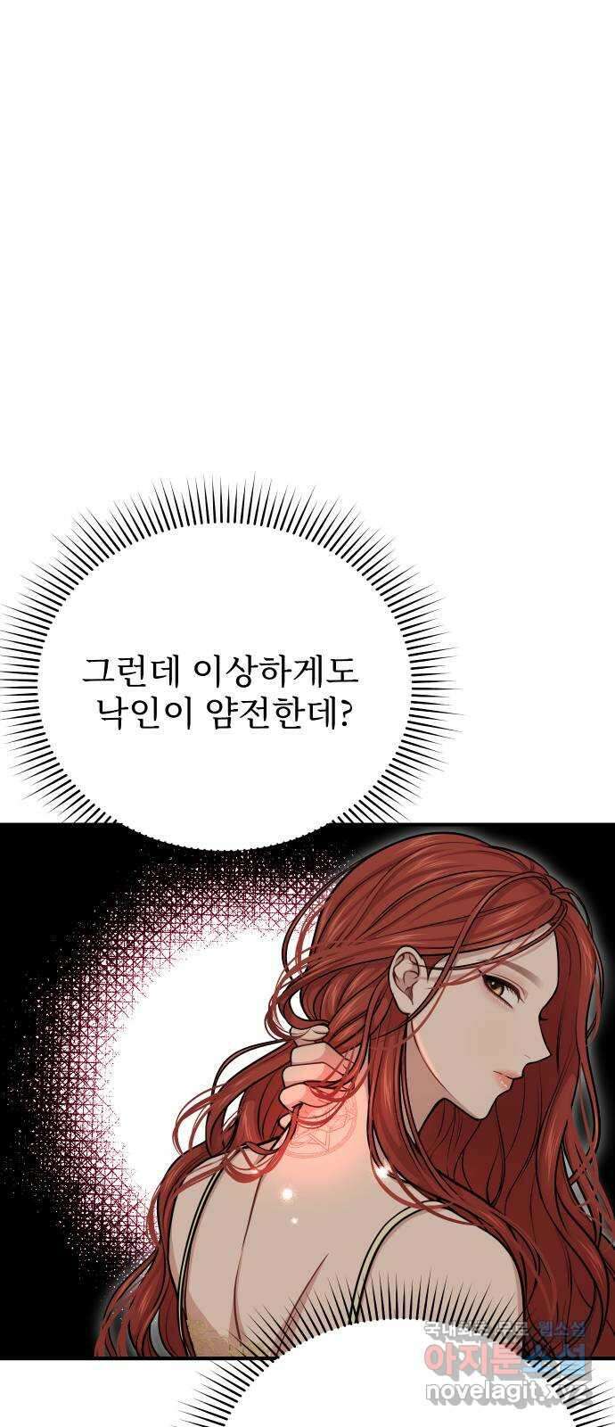 버림받은 왕녀의 은밀한 침실 33화. 세력과시 16