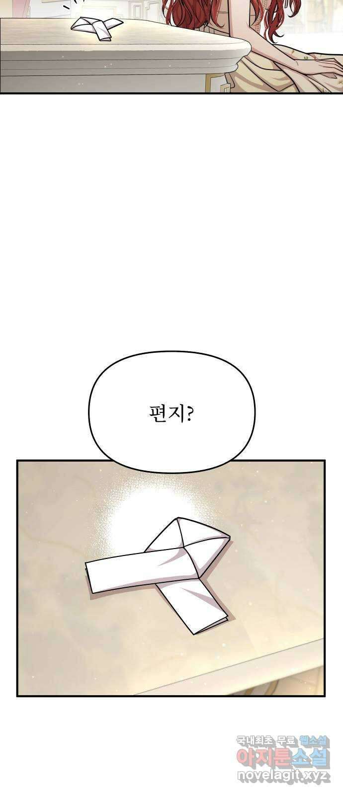 버림받은 왕녀의 은밀한 침실 33화. 세력과시 18