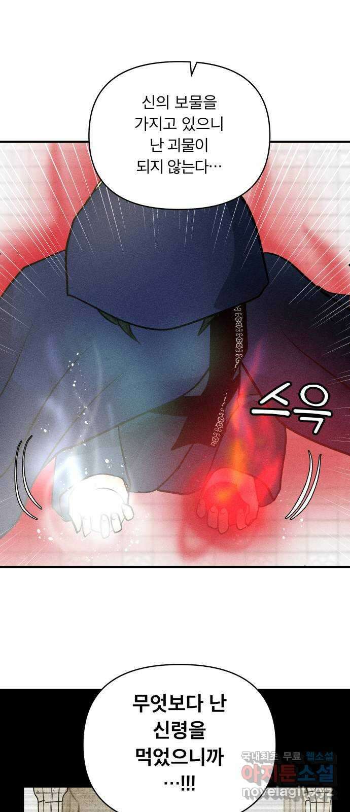 사막에 핀 달 98. 정리 21