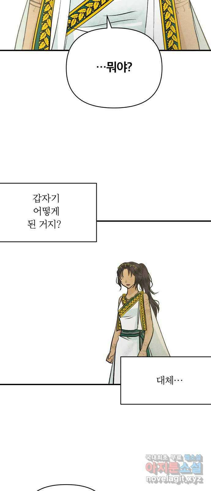 사막에 핀 달 98. 정리 37