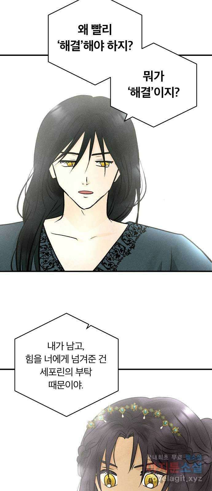 사막에 핀 달 98. 정리 57