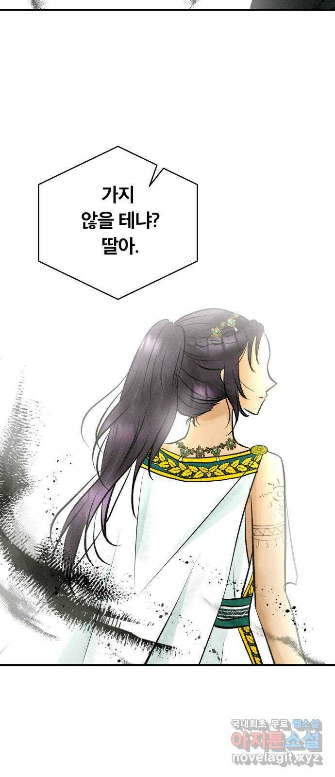 사막에 핀 달 98. 정리 65
