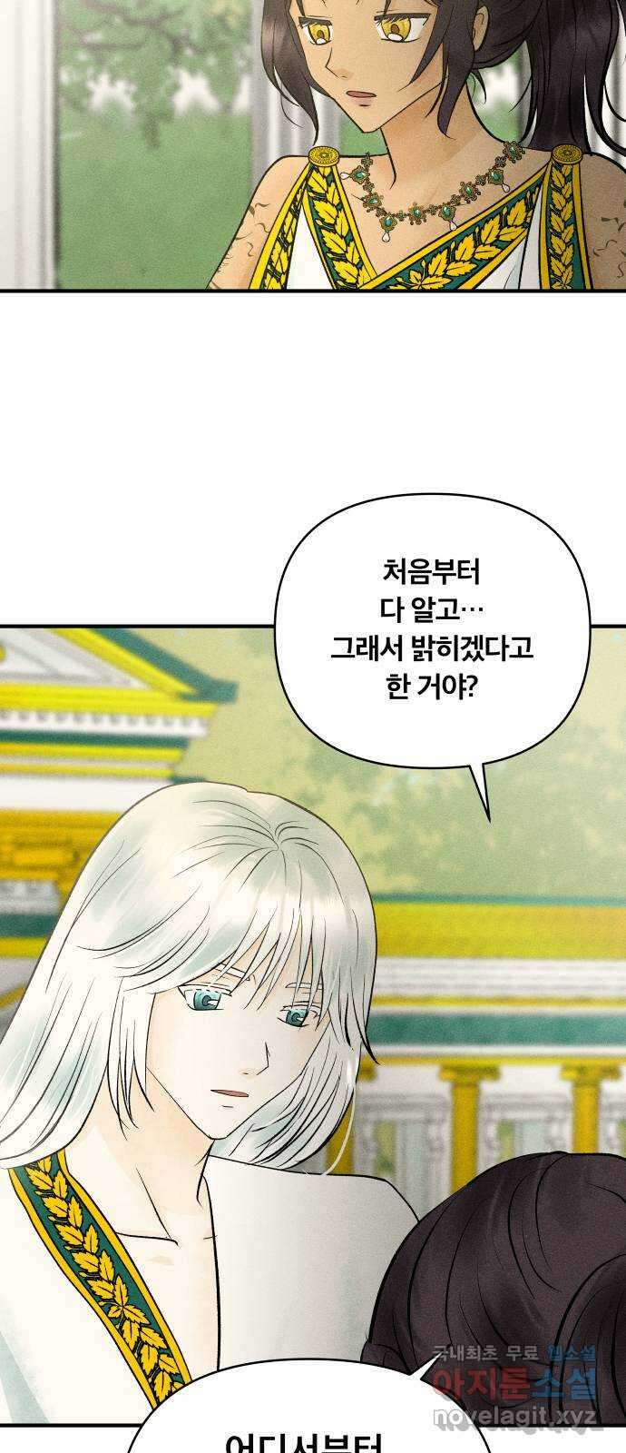 사막에 핀 달 98. 정리 76