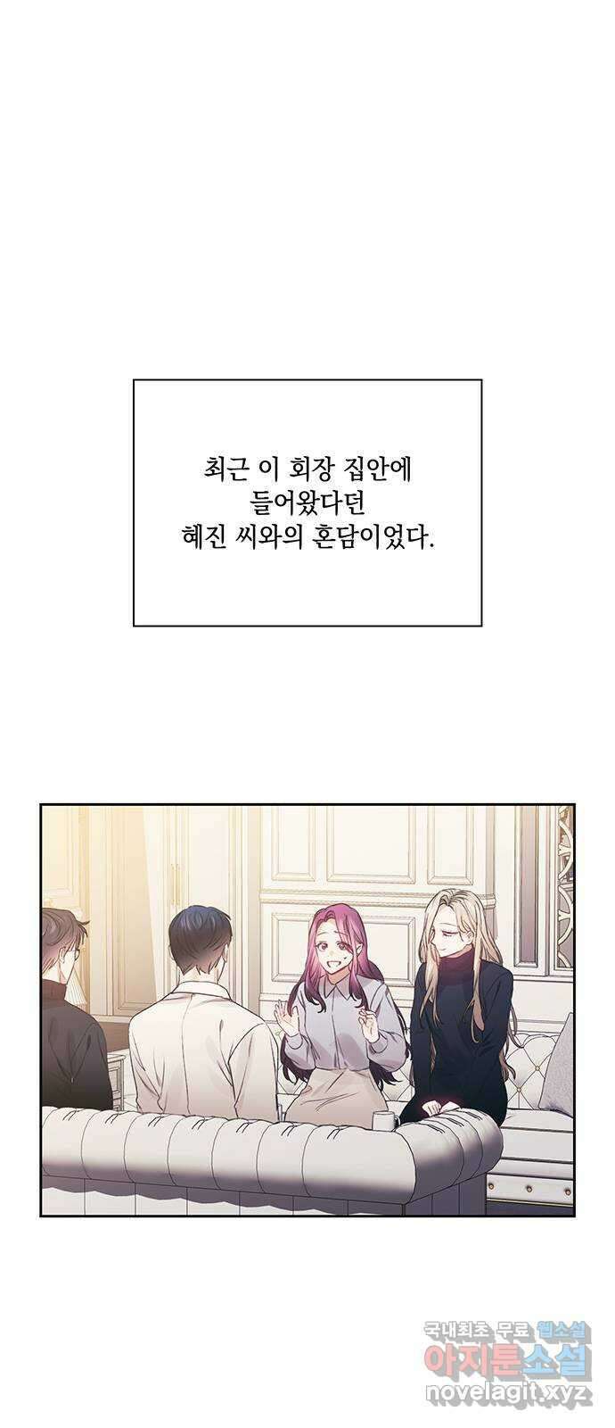 이제야 연애 63화 2