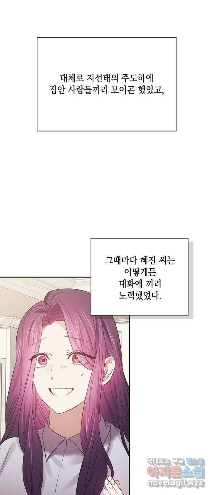 이제야 연애 63화 3