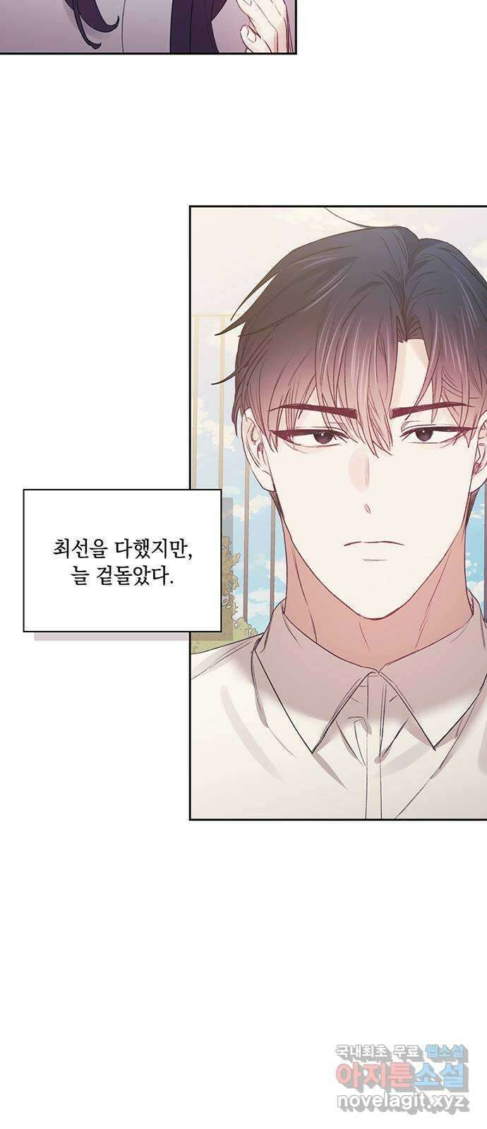 이제야 연애 63화 4